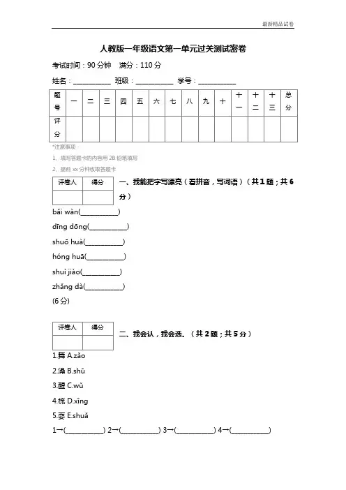 最新2017人教版一年级语文第一单元过关测试密卷