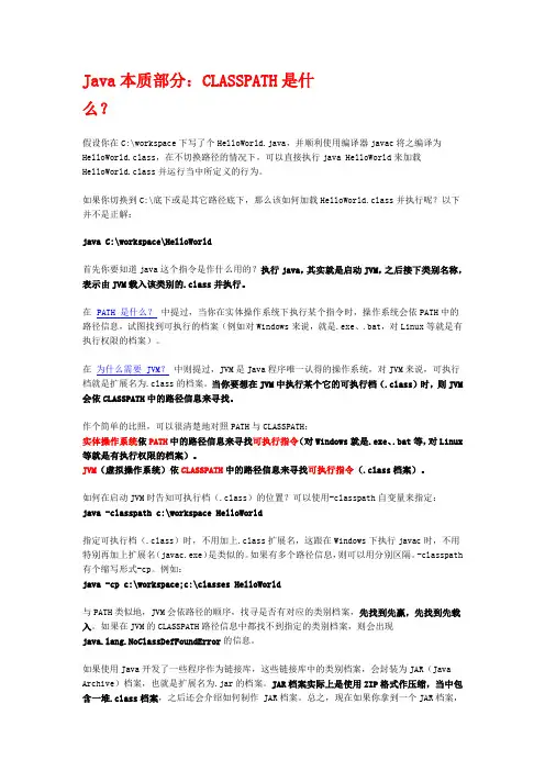 Java本质部分