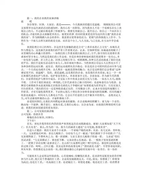 公司演讲稿大全(共6篇)