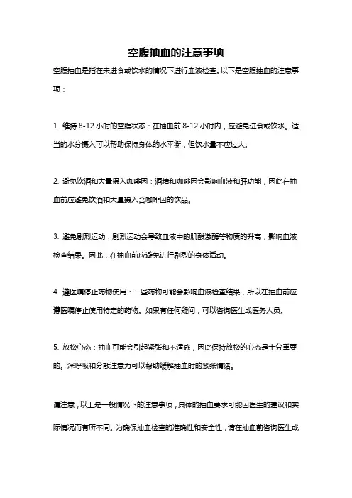 空腹抽血的注意事项