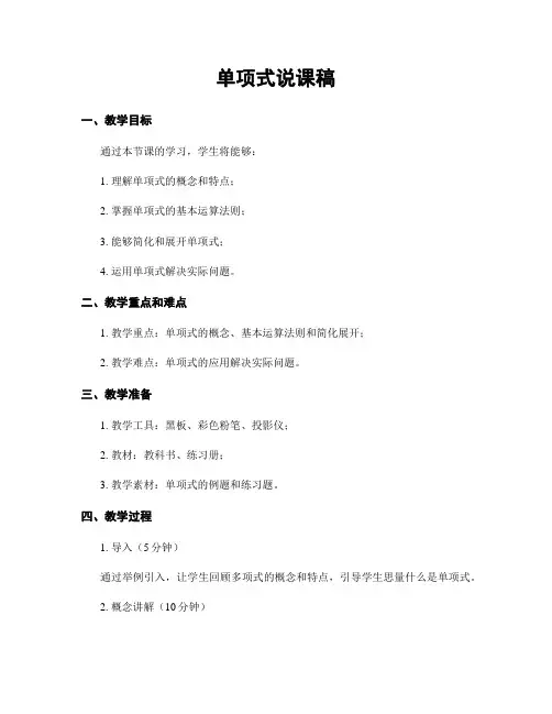 单项式说课稿