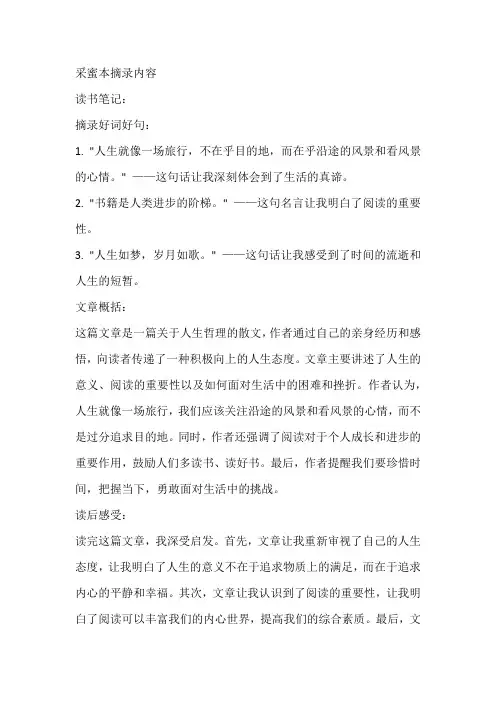 《采蜜本好词好句摘录》暑假作业作文