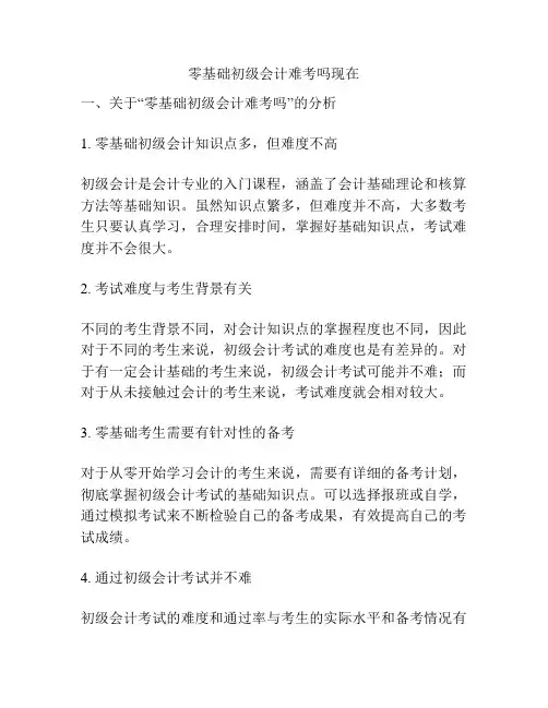 零基础初级会计难考吗现在