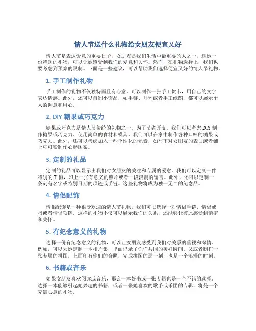 情人节送什么礼物给女朋友便宜又好