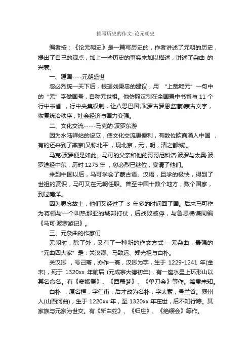 描写历史的作文：论元朝史_作文700字_作文范文_