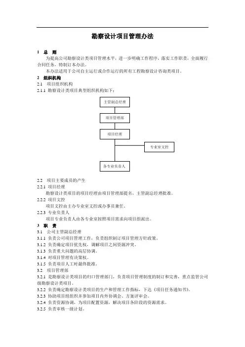勘察设计项目管理办法