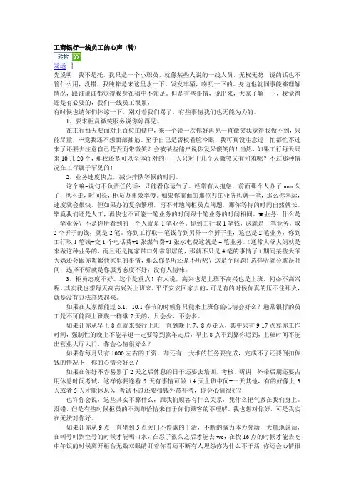 工商银行一线员工的心声