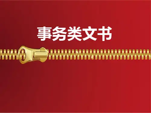 经济应用文写作 PPT课件