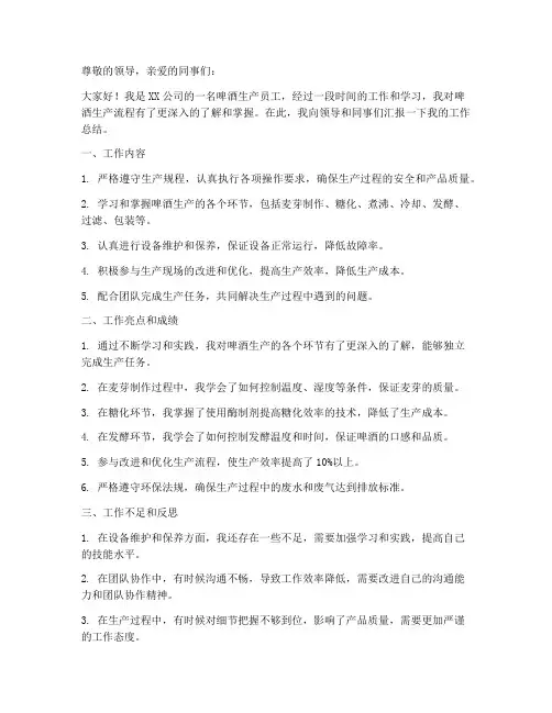 啤酒生产个人工作总结怎么写
