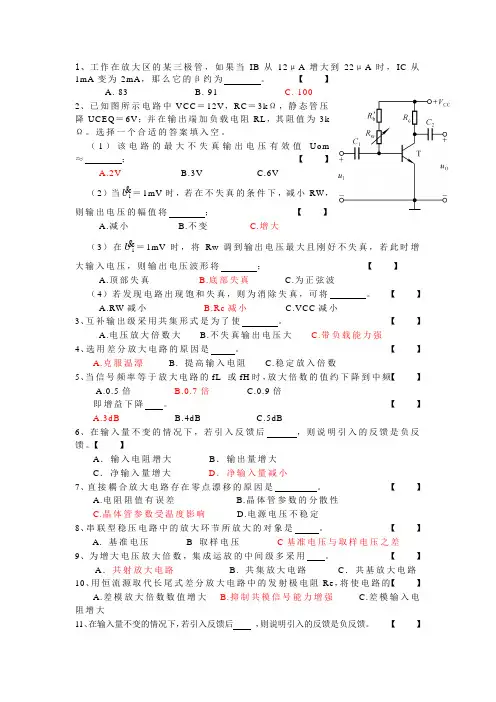模拟电子技术基础试题和答案