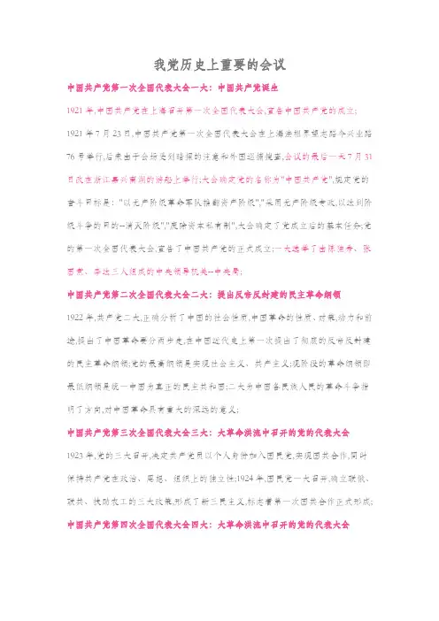 我党历史上重要的会议