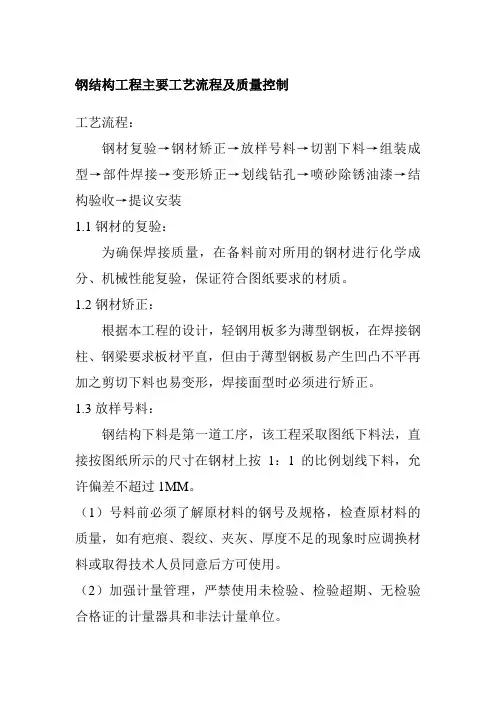 钢结构工程主要工艺流程及质量控制