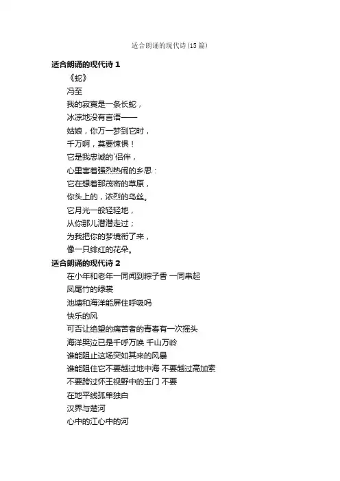 适合朗诵的现代诗（15篇）