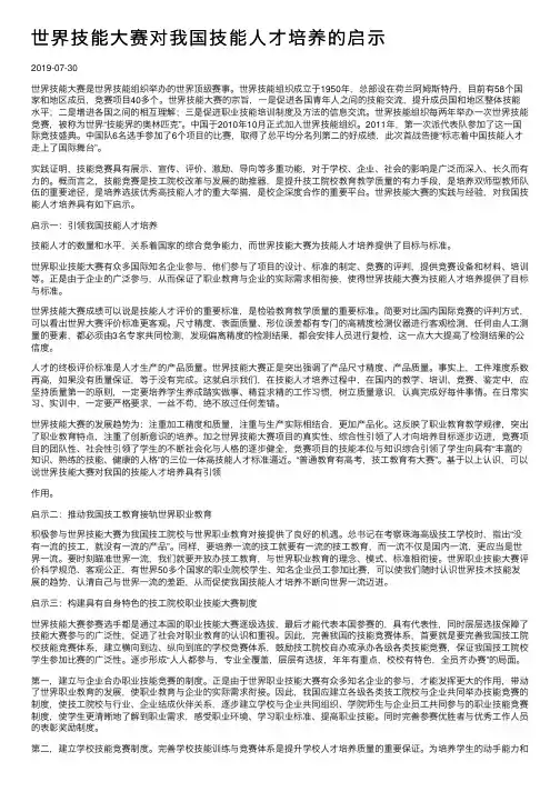 世界技能大赛对我国技能人才培养的启示
