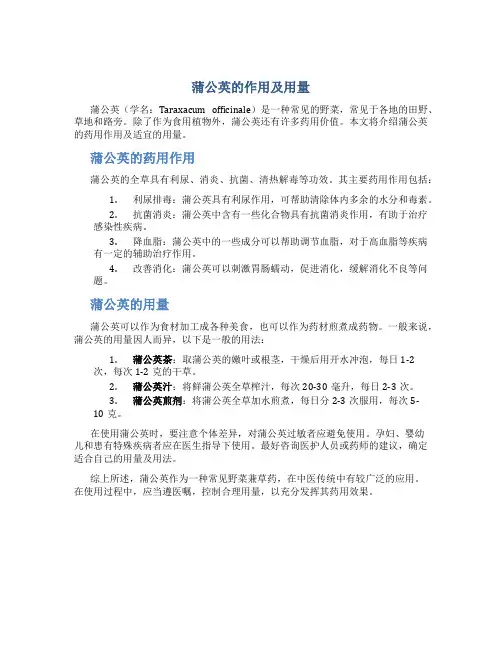 蒲公英的作用及用量