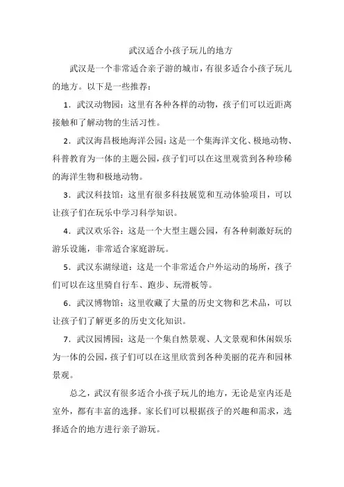 武汉适合小孩子玩儿的地方