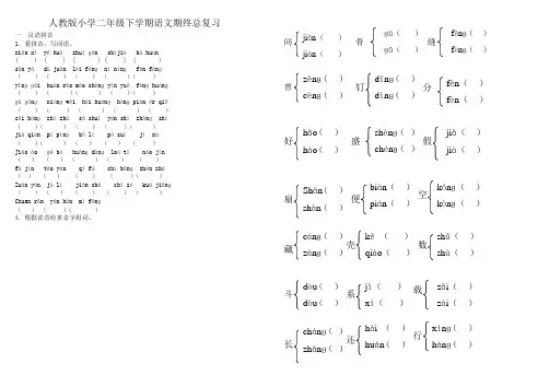 40份 人教版小学二年级语文下册期末分类总复习题