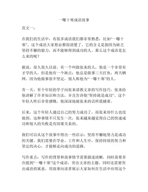 一曝十寒成语故事
