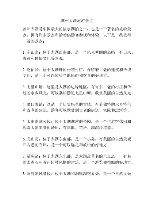 苏州太湖旅游景点