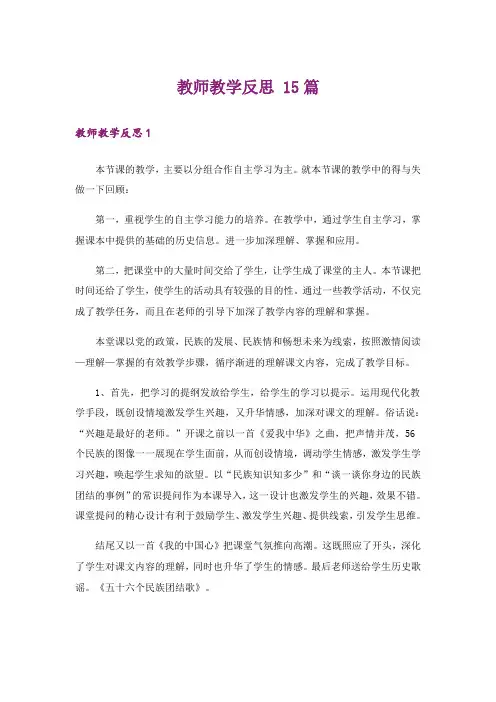 教师教学反思 15篇