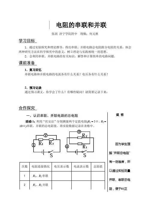 电阻的串联和并联学案教案
