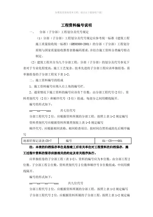 工程资料编号原则