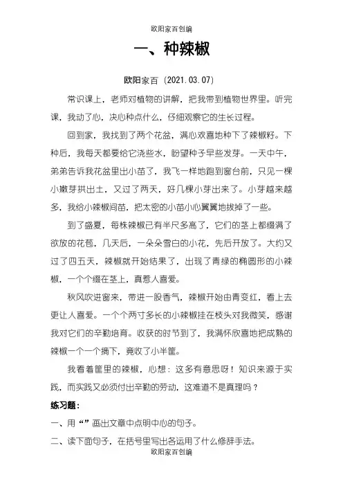 四年级课外阅读(含答案)之欧阳家百创编