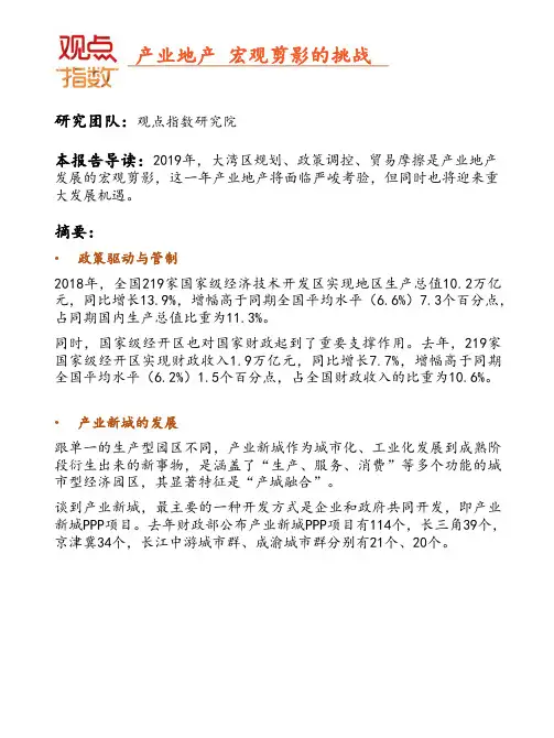 【房地产上半年报】2019观点指数上半年产业地产报告