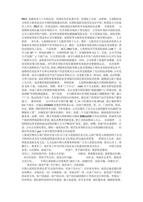 Picc文化