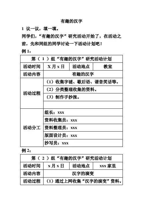 五上语文《有趣的汉字》作业本答案