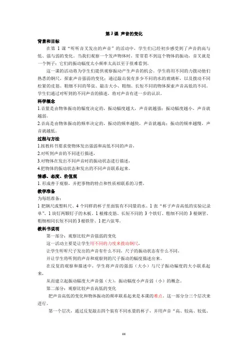 教科版小学科学四年级上册科学3 声音的变化