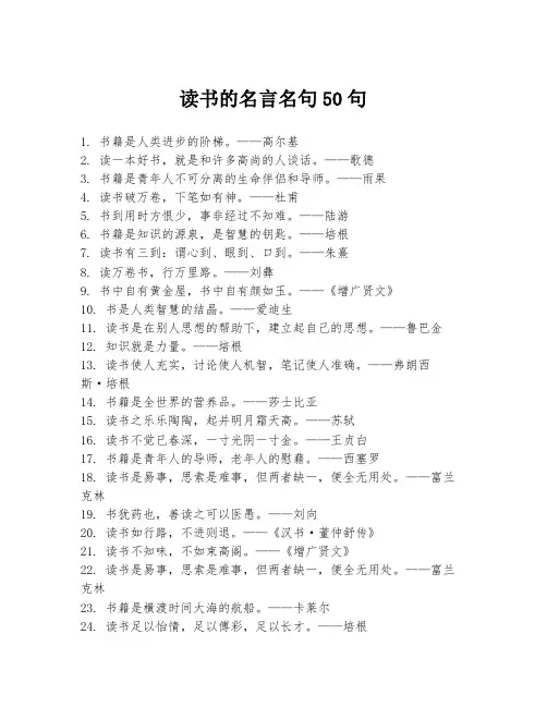 读书的名言名句50句
