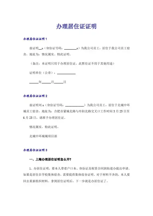 办理居住证证明_1