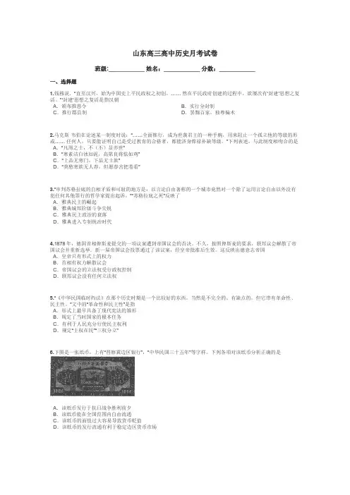 山东高三高中历史月考试卷带答案解析

