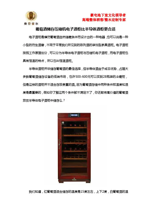 葡萄酒储存：压缩机酒柜与半导体酒柜