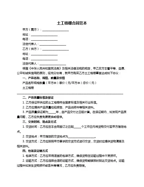 土工格栅合同范本