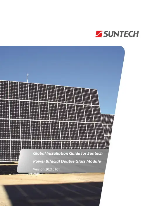 SUNTECH 光伏组件安装指南说明书