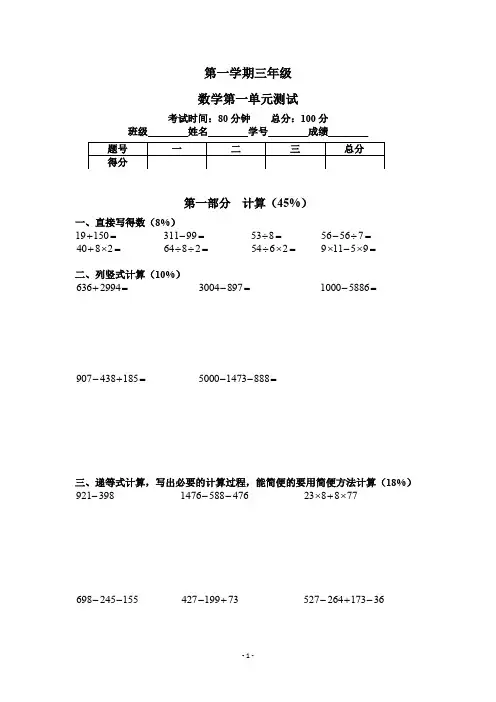 沪教版三年级数学上册第一单元测试题(含答案)