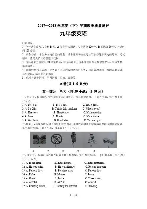 金牛区2018年中考英语二诊及答案
