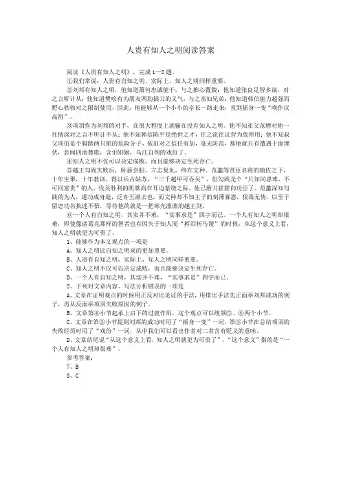 人贵有知人之明阅读答案