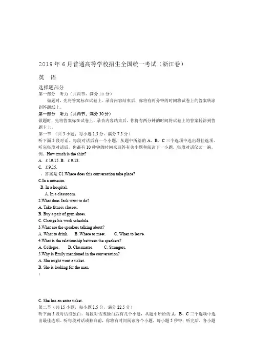 完整word版2019年浙江卷英语高考真题含答案