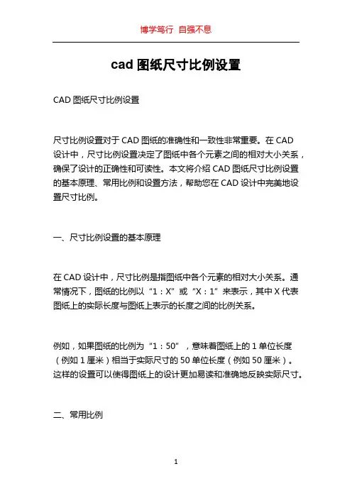 cad图纸尺寸比例设置