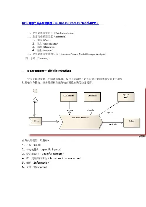UML建模之业务处理模型(Business Process Model,BPM)