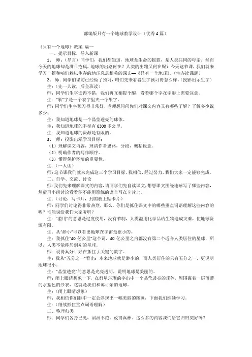 部编版只有一个地球教学设计(优秀4篇)