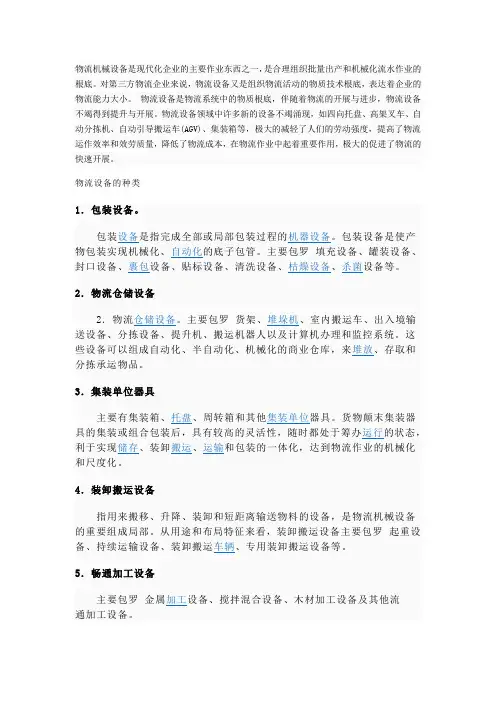 物流机械设备介绍