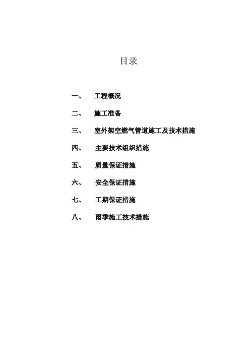 xxx燃气架空管道施工方案