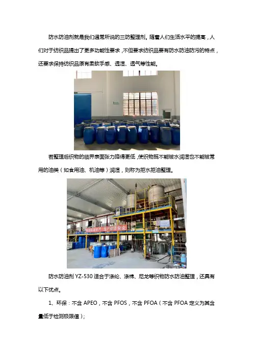 防水防油剂有哪些优点