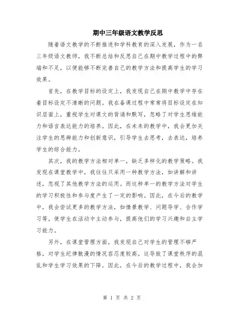 期中三年级语文教学反思
