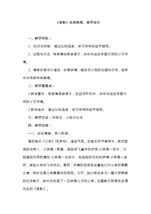 《背影》优质教案、教学设计