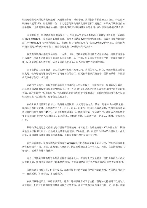 铁路运输曾对美国经济发展起到了关键性的作用